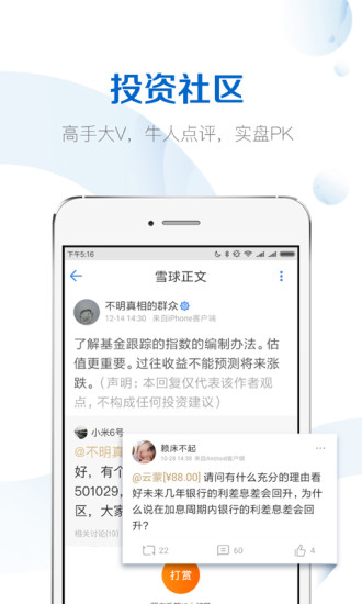 雪球 雪球