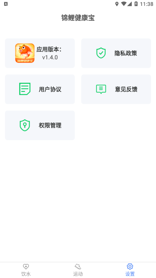 锦鲤健康宝