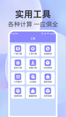 免费全能计算器