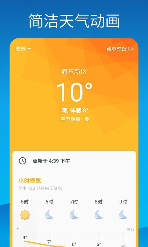 海豚天气壁纸 海豚天气壁纸