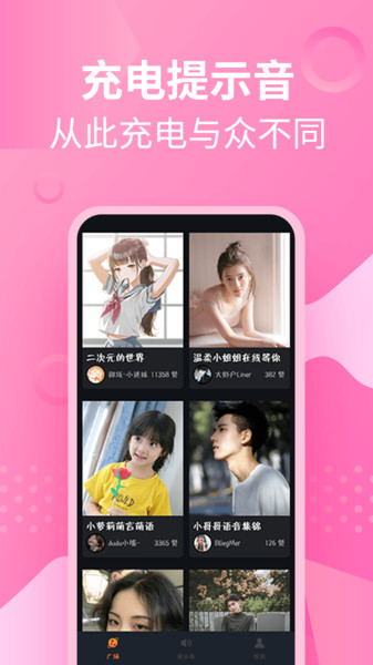 充电提示音管家 充电提示音管家