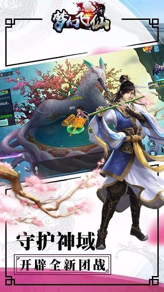梦 幻 飞 仙 领 红 包 版 梦 幻 飞 仙 领 红 包 版