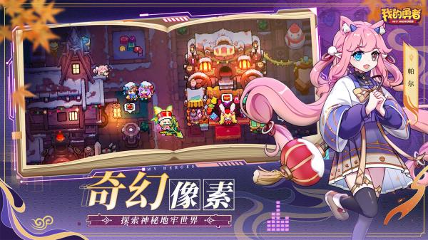我的勇者 我的勇者