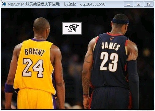 NBA2K14一键属性全满修改器