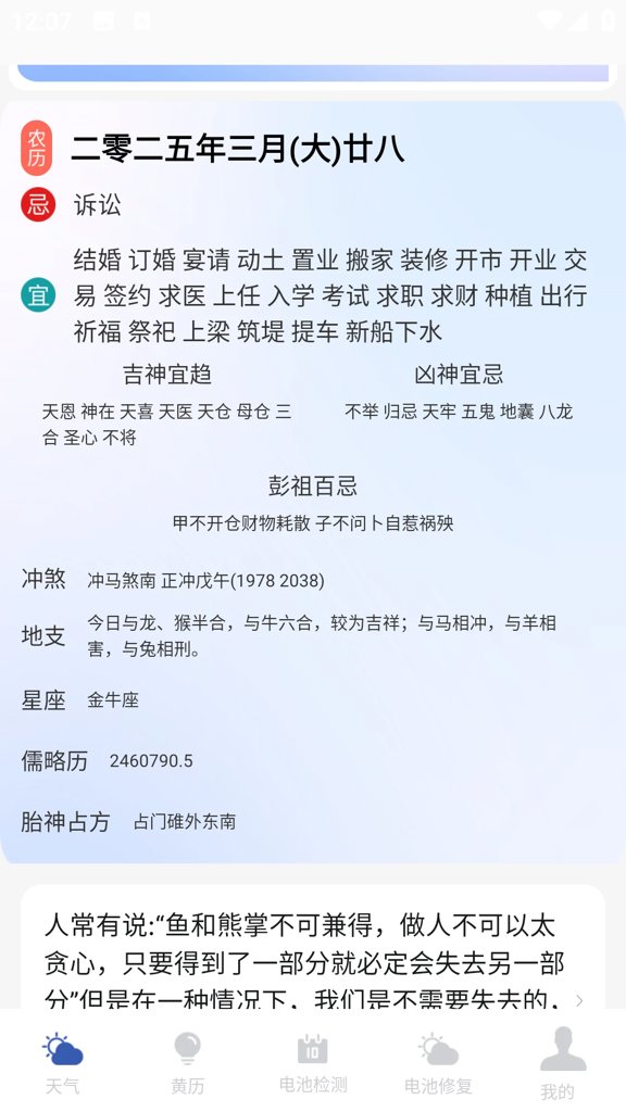 天气预报实时预警管家