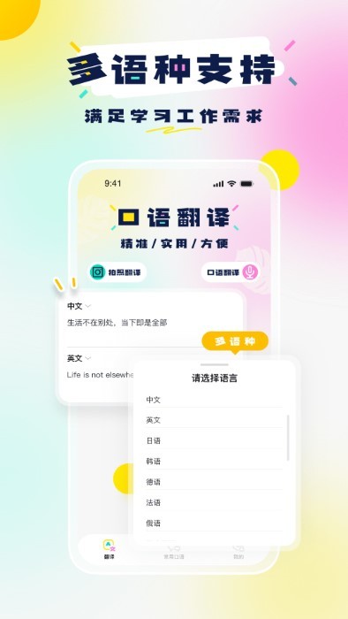 中英语音翻译