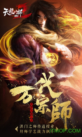 天龙八部3d苹果果盘版 天龙八部3d苹果果盘版