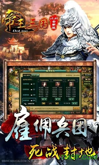 帝王·三国 帝王·三国