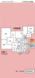 中国制霸生成器