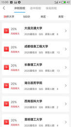 追光高考志愿填报助手