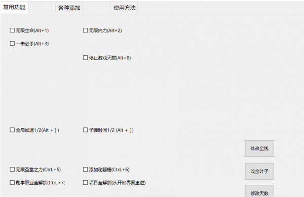 天外武林修改器