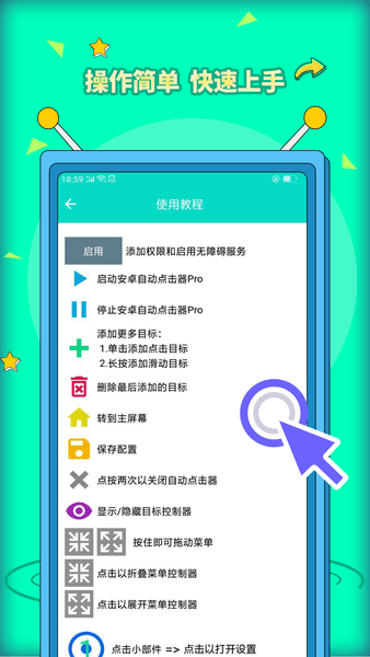 安卓自动点击器pro