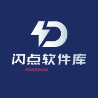闪点软件库 1.0.0