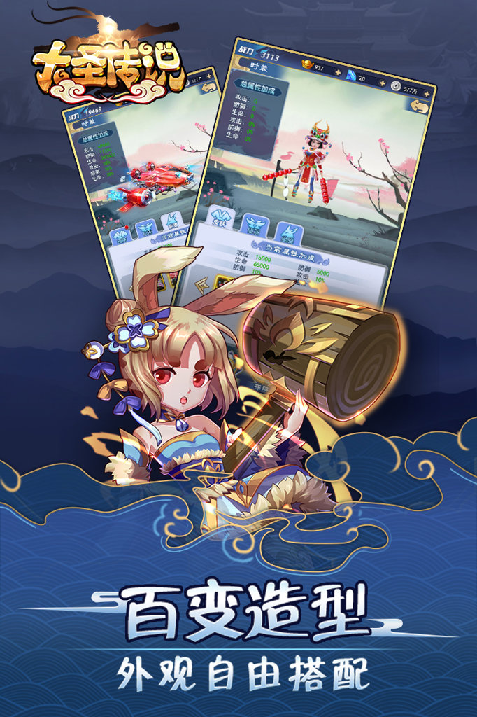 大圣传说 大圣传说