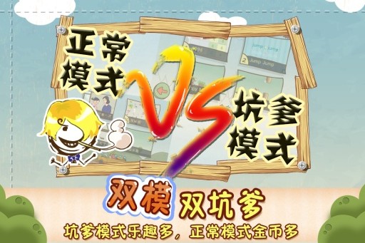 史上最坑爹的游戏3