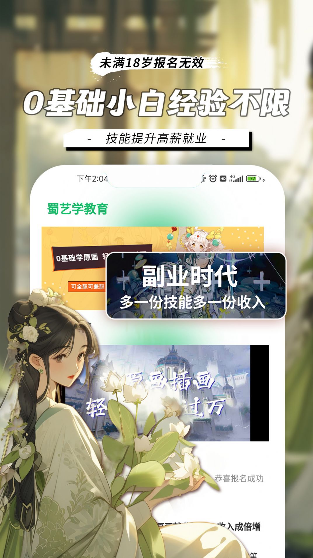 零基础学原画副业兼职
