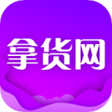 拿货网 v1.2.0