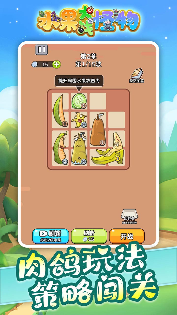 水果大战怪物