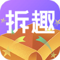 拆趣 v1.0.0