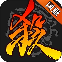 三国杀 4.3.8