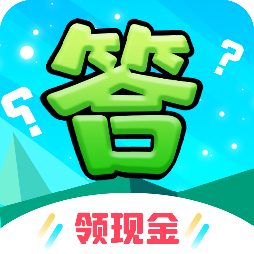 今日答题 V1.2