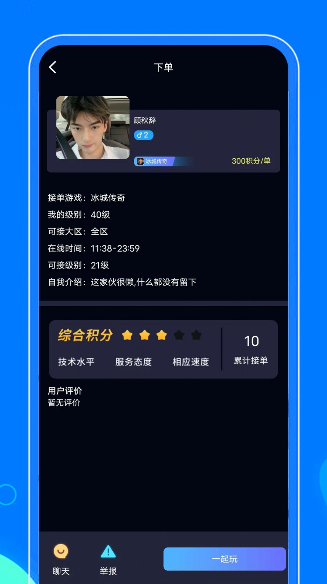 996传奇玩家社