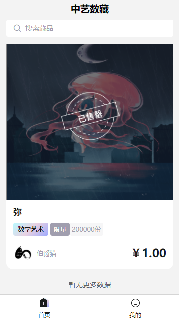 中艺数藏