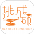 挑灯成硕 v1.4.5