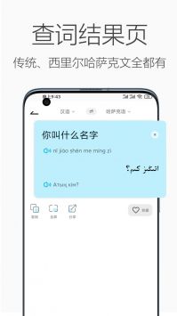 哈汉翻译官