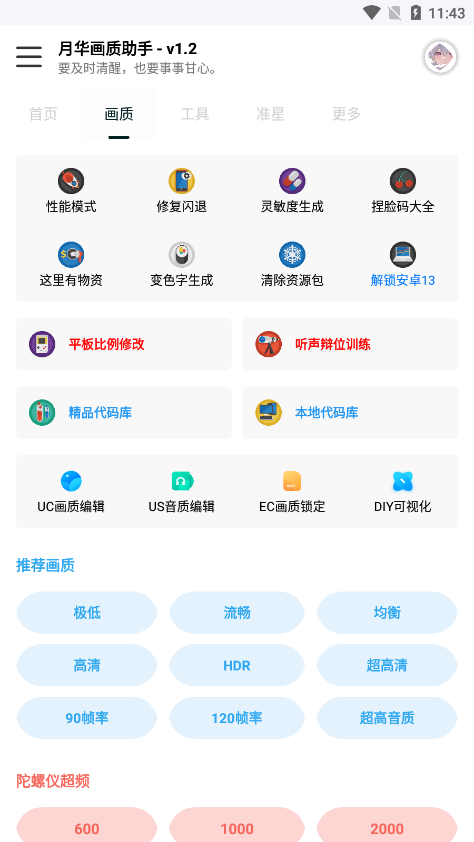 yh999top月华画质助手