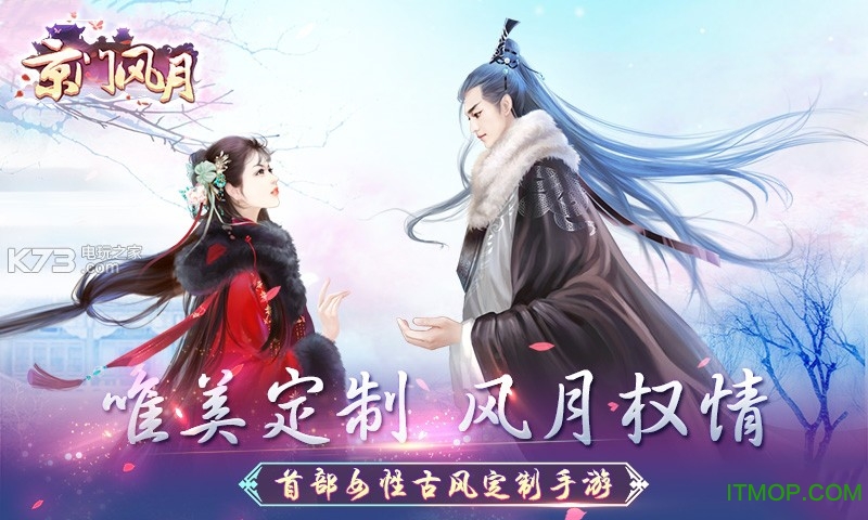 京门风月