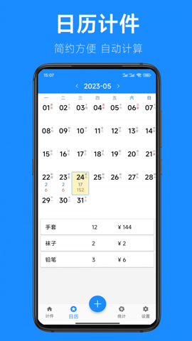 61计件