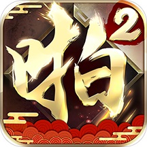 啪啪三国2 4.0.258456