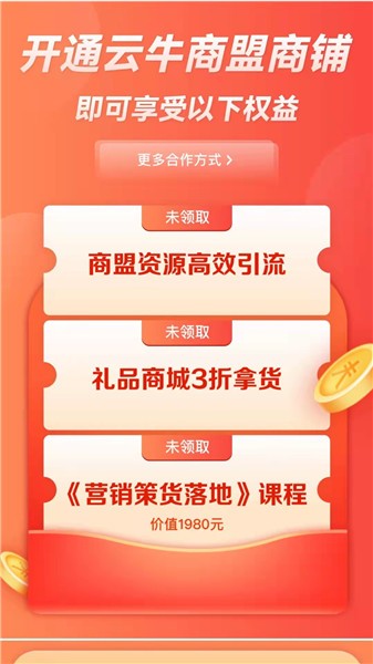 云牛商盟软件 云牛商盟软件