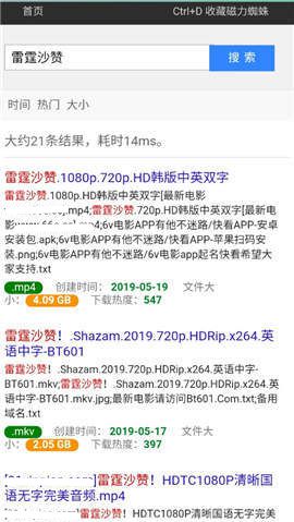 磁力蜘蛛搜索引擎