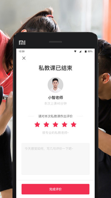 超级私教最新版