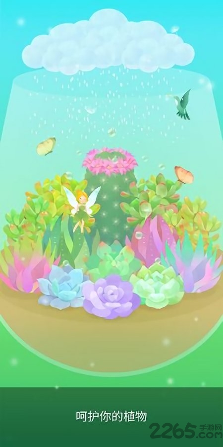 我的水晶花园最新版(My Little Terrarium) 我的水晶花园最新版(My Little Terrarium)