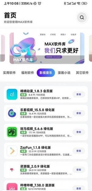 MAX软件库