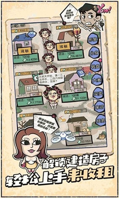 包租婆来了