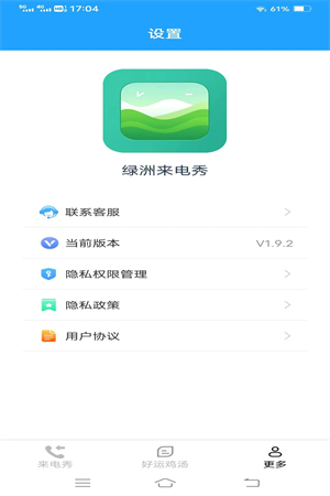 绿洲来电秀