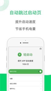 轻启动 轻启动