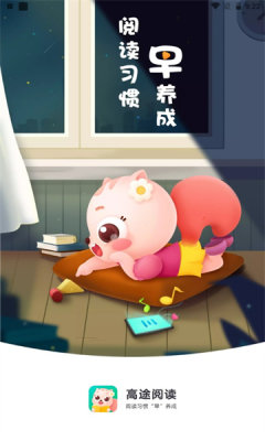 高途阅读