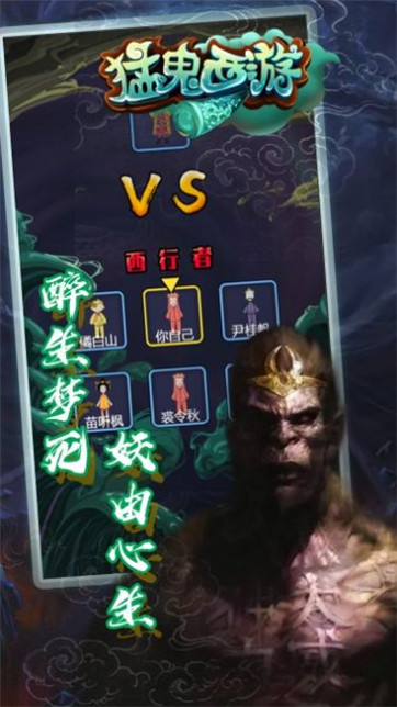 猛鬼西游 猛鬼西游