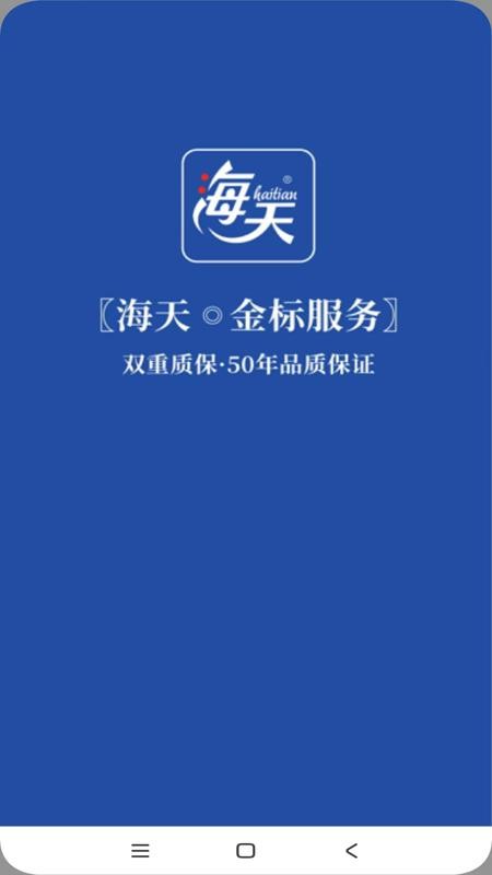 海天管业
