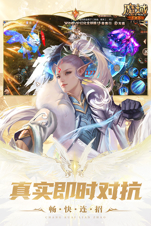 魔域手游 魔域手游