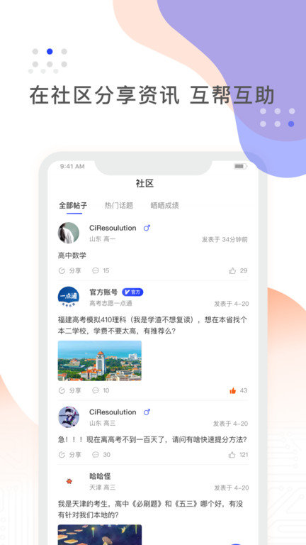 阳光高考志愿通