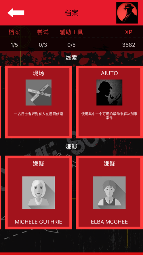 侦探犯罪大师CrimeBot 侦探犯罪大师CrimeBot