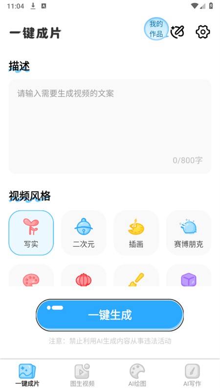 一键AI成片