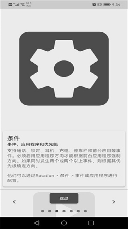 rotation屏幕方向旋转器