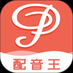 配音王 1.2.0